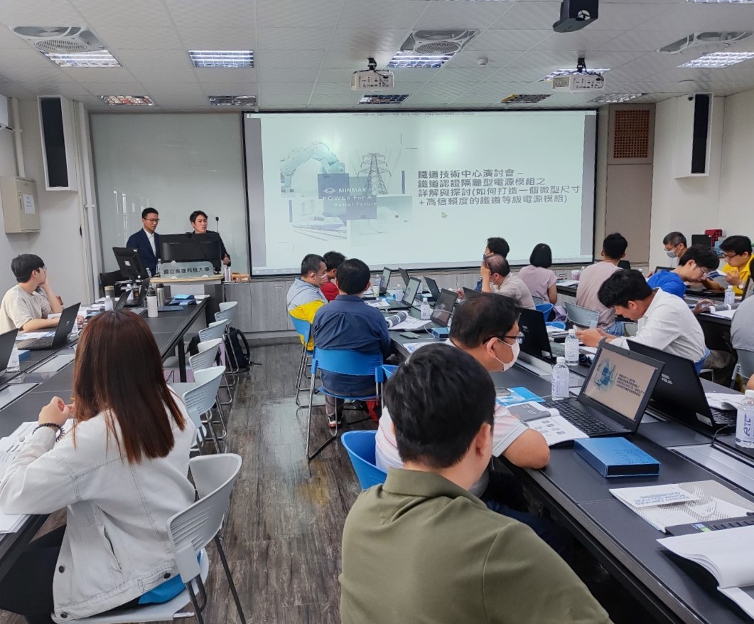 MINMAX's Assistant Manager Zheng from the Marketing Department and Assistant Manager Wu from the Technology Development Department gave lectures to let everyone know about railway-certified isolated power supplies.