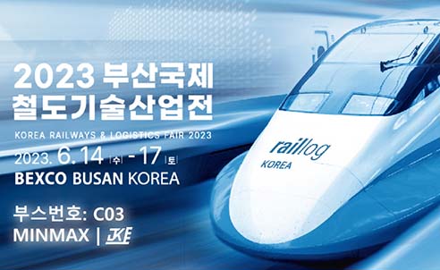 국제철도행사-Railllog Korea.