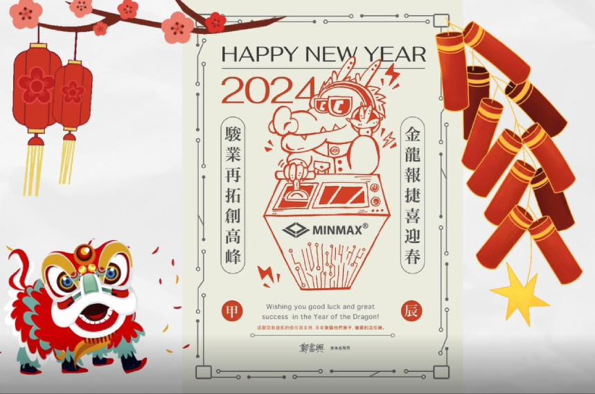2024 龙年大吉.新年快乐 | 春节连假通知