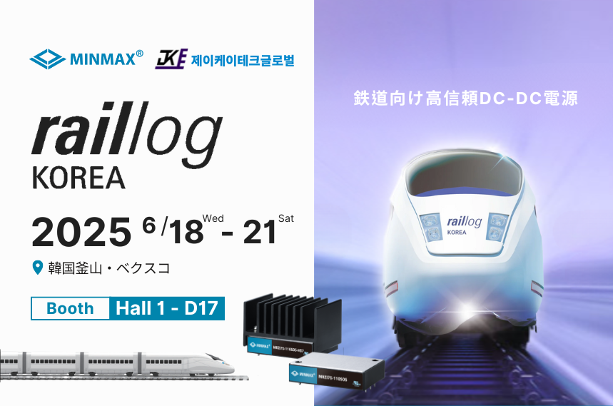MINMAX, RailLog Korea 2025 참가