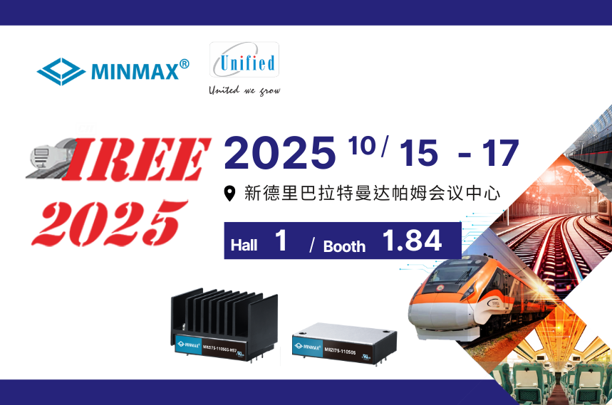 MINMAX 参展 2025 印度国际铁路设备展 IREE！| Hall1 1.84 展位见！