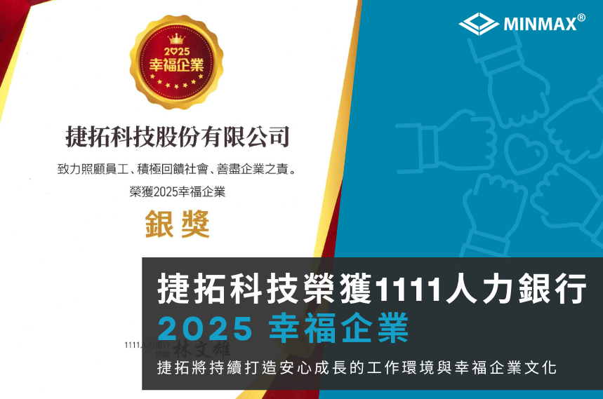 捷拓科技榮獲 1111 人力銀行「2025 幸福企業」科技／能源研發類銀獎