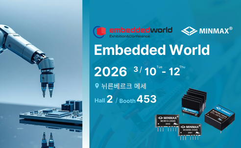 MINMAX, Embedded World 2026 참가｜Hall 2, 453부스에서 뵙겠습니다!