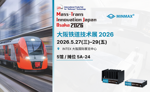MINMAX 参展 2026 日本大阪铁道技术展 | Hall5 5A-24 展位见！