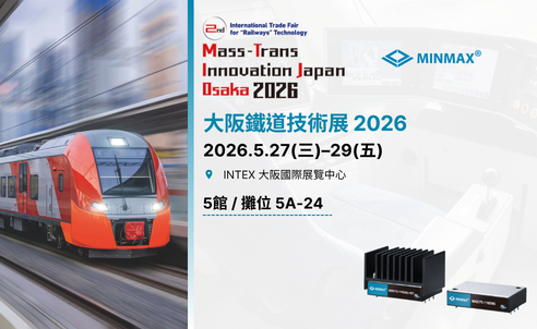 MINMAX 參展 2026 日本大阪鐵道技術展 MTIJ | Hall5 5A-24展位見！