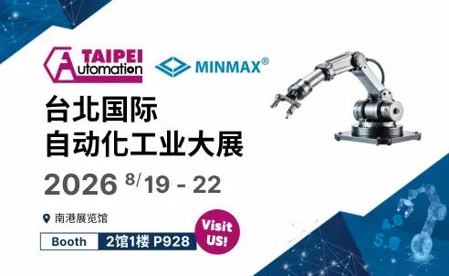 MINMAX 参展 2026 台北国际自动化工业大展 Automation Taipei| Hall 2 展位P928见！