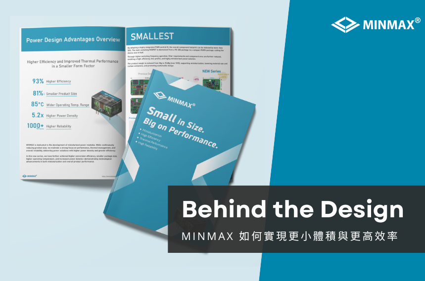 Behind the Design：高效能電源模組如何兼顧微型化與高效率